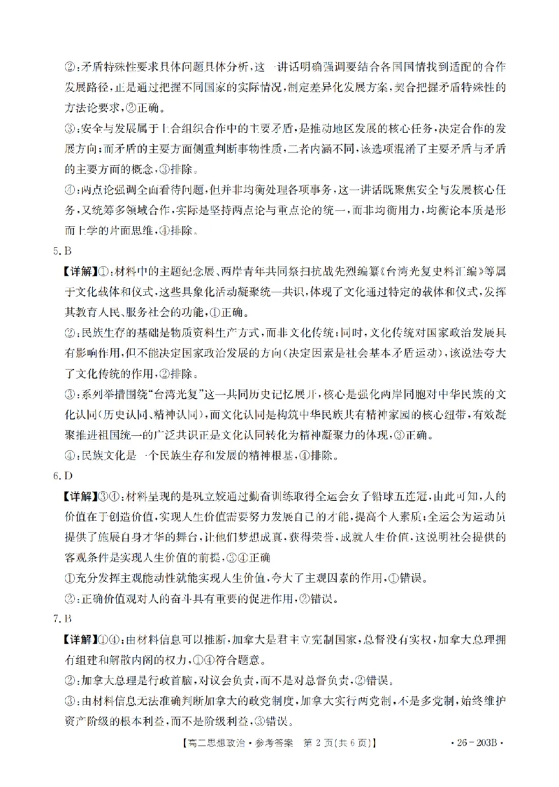 政治答案_扫描版_2024-2025高二（7-7月题库）_2026年1月高二_260126金太阳&middot;贵州省2025-2026学年高二上学期十二月县中联盟自主命题考试卷（全）