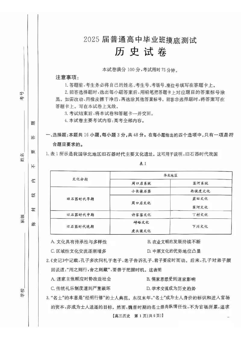 广西2025届高三10月七市联考历史试卷_2024-2025高三（6-6月题库）_2024年10月试卷_1020广西七市普通高中毕业班高三模拟测试（金太阳10月联考）