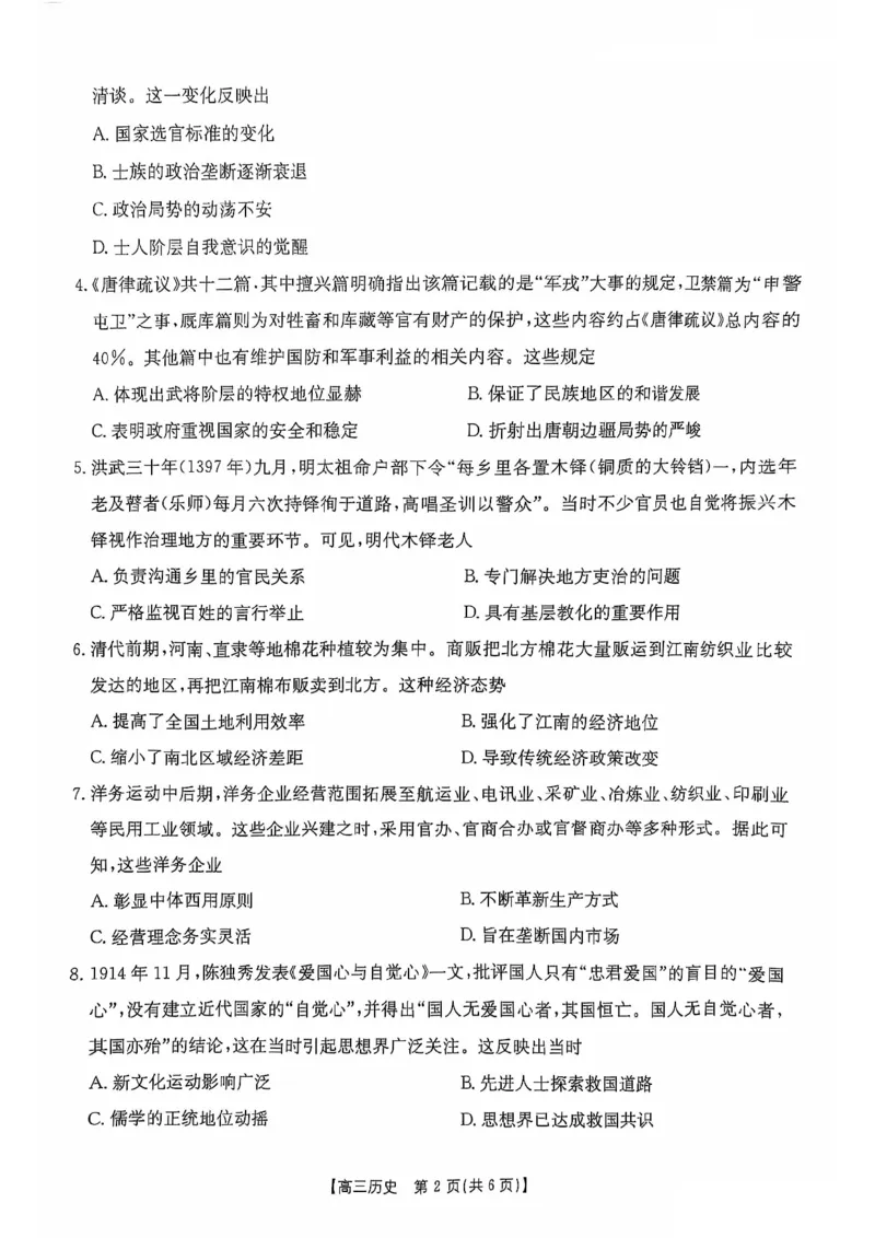 广西2025届高三10月七市联考历史试卷_2024-2025高三（6-6月题库）_2024年10月试卷_1020广西七市普通高中毕业班高三模拟测试（金太阳10月联考）