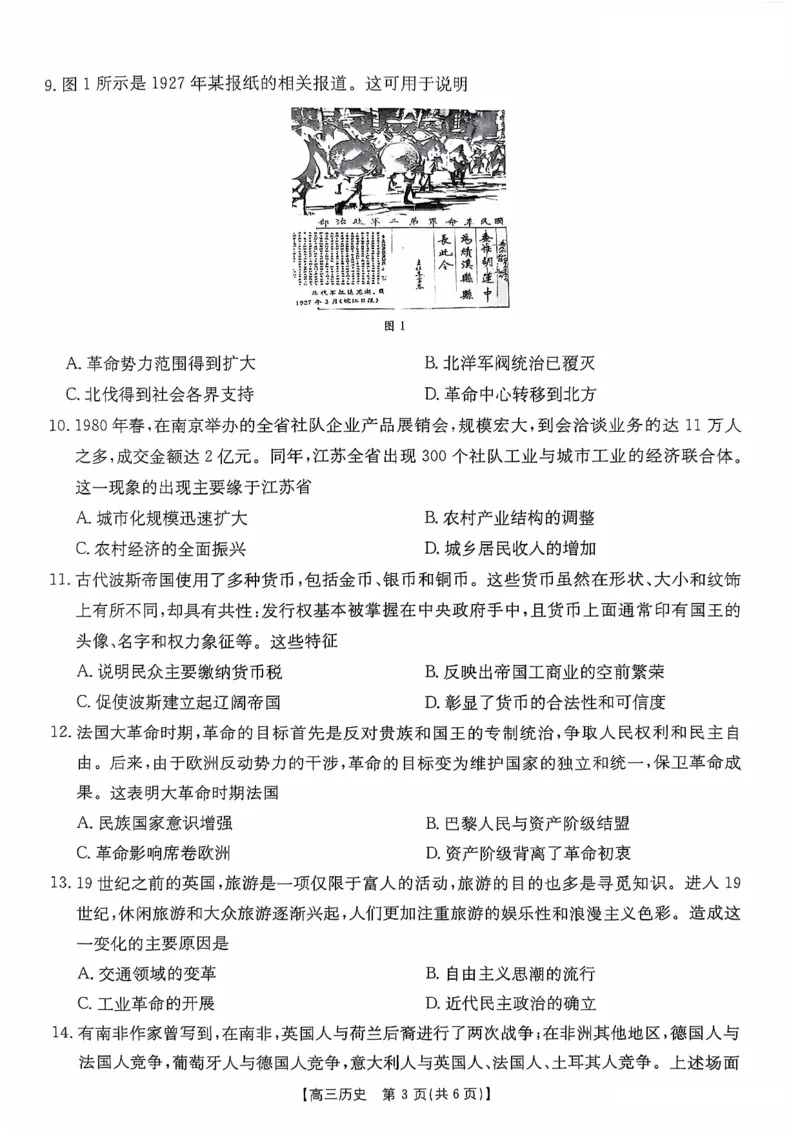 广西2025届高三10月七市联考历史试卷_2024-2025高三（6-6月题库）_2024年10月试卷_1020广西七市普通高中毕业班高三模拟测试（金太阳10月联考）