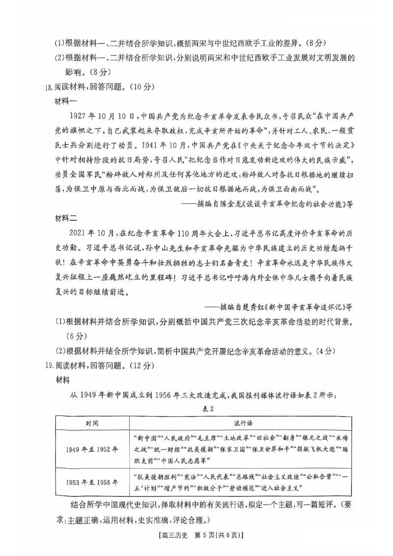 广西2025届高三10月七市联考历史试卷_2024-2025高三（6-6月题库）_2024年10月试卷_1020广西七市普通高中毕业班高三模拟测试（金太阳10月联考）