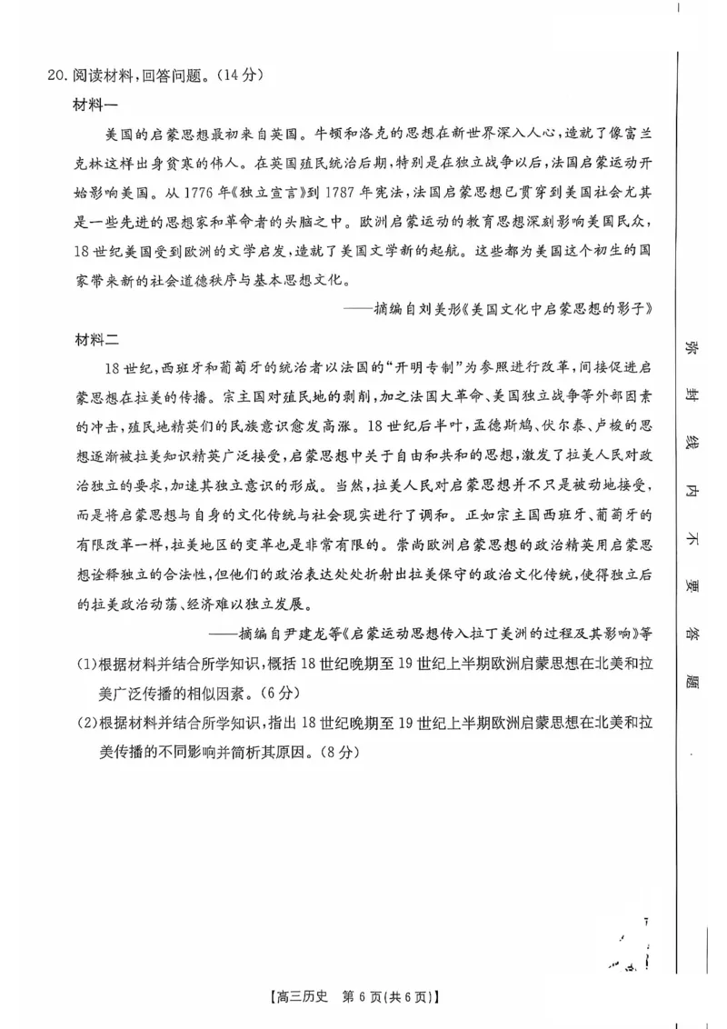 广西2025届高三10月七市联考历史试卷_2024-2025高三（6-6月题库）_2024年10月试卷_1020广西七市普通高中毕业班高三模拟测试（金太阳10月联考）