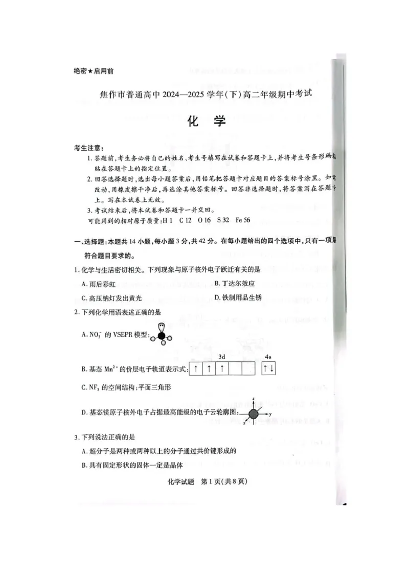 河南省焦作市普通高中2024-2025学年高二下学期期中考试化学试卷（图片版，无答案）_2024-2025高二（7-7月题库）_2025年6月试卷_0609河南省焦作市普通高中2024-2025学年高二下学期期中考试
