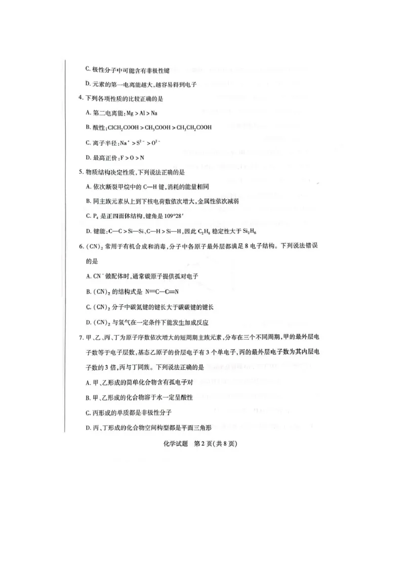 河南省焦作市普通高中2024-2025学年高二下学期期中考试化学试卷（图片版，无答案）_2024-2025高二（7-7月题库）_2025年6月试卷_0609河南省焦作市普通高中2024-2025学年高二下学期期中考试