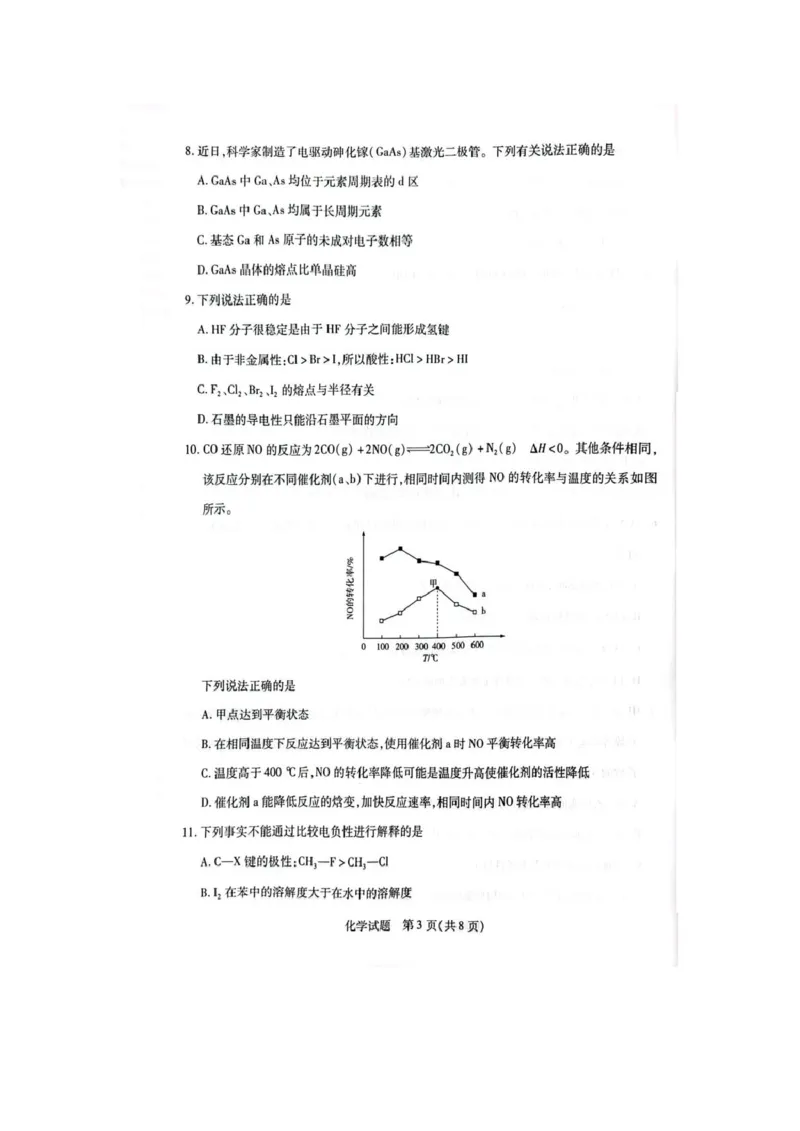 河南省焦作市普通高中2024-2025学年高二下学期期中考试化学试卷（图片版，无答案）_2024-2025高二（7-7月题库）_2025年6月试卷_0609河南省焦作市普通高中2024-2025学年高二下学期期中考试