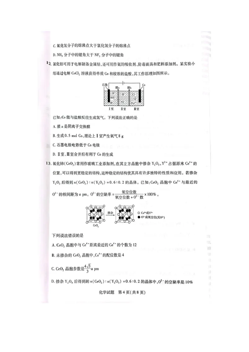 河南省焦作市普通高中2024-2025学年高二下学期期中考试化学试卷（图片版，无答案）_2024-2025高二（7-7月题库）_2025年6月试卷_0609河南省焦作市普通高中2024-2025学年高二下学期期中考试
