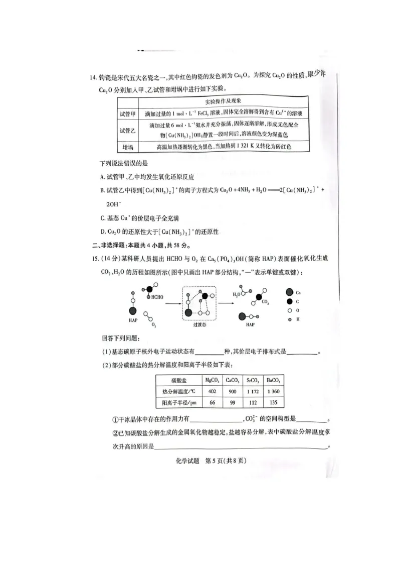 河南省焦作市普通高中2024-2025学年高二下学期期中考试化学试卷（图片版，无答案）_2024-2025高二（7-7月题库）_2025年6月试卷_0609河南省焦作市普通高中2024-2025学年高二下学期期中考试
