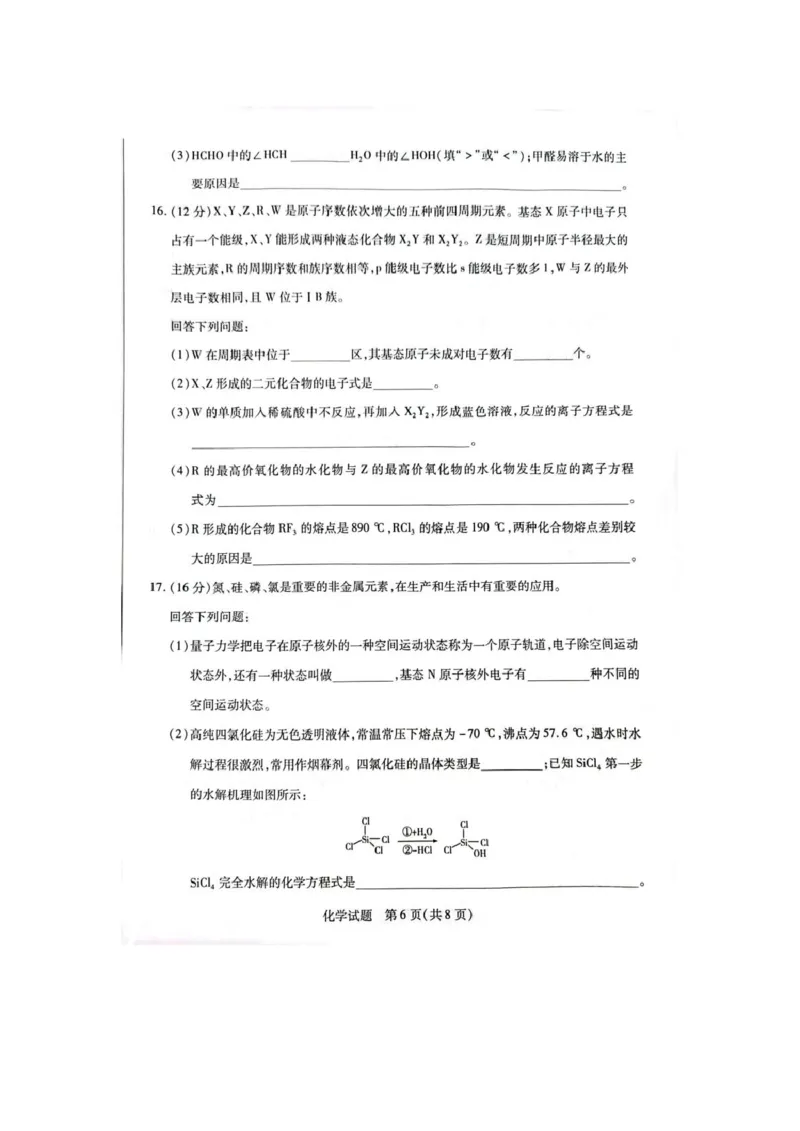 河南省焦作市普通高中2024-2025学年高二下学期期中考试化学试卷（图片版，无答案）_2024-2025高二（7-7月题库）_2025年6月试卷_0609河南省焦作市普通高中2024-2025学年高二下学期期中考试
