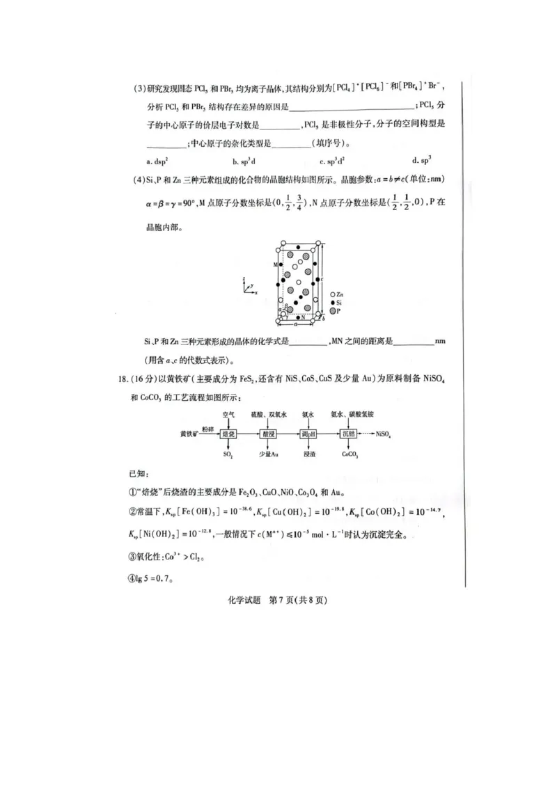 河南省焦作市普通高中2024-2025学年高二下学期期中考试化学试卷（图片版，无答案）_2024-2025高二（7-7月题库）_2025年6月试卷_0609河南省焦作市普通高中2024-2025学年高二下学期期中考试
