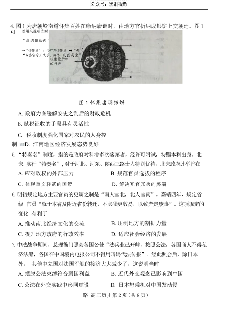 山西省吕梁市2024-2025学年高三上学期11月期中历史试题_2024-2025高三（6-6月题库）_2024年11月试卷_1105山西省吕梁市2024-2025学年高三上学期11月期中