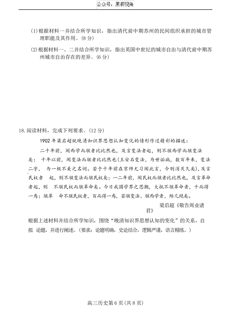山西省吕梁市2024-2025学年高三上学期11月期中历史试题_2024-2025高三（6-6月题库）_2024年11月试卷_1105山西省吕梁市2024-2025学年高三上学期11月期中