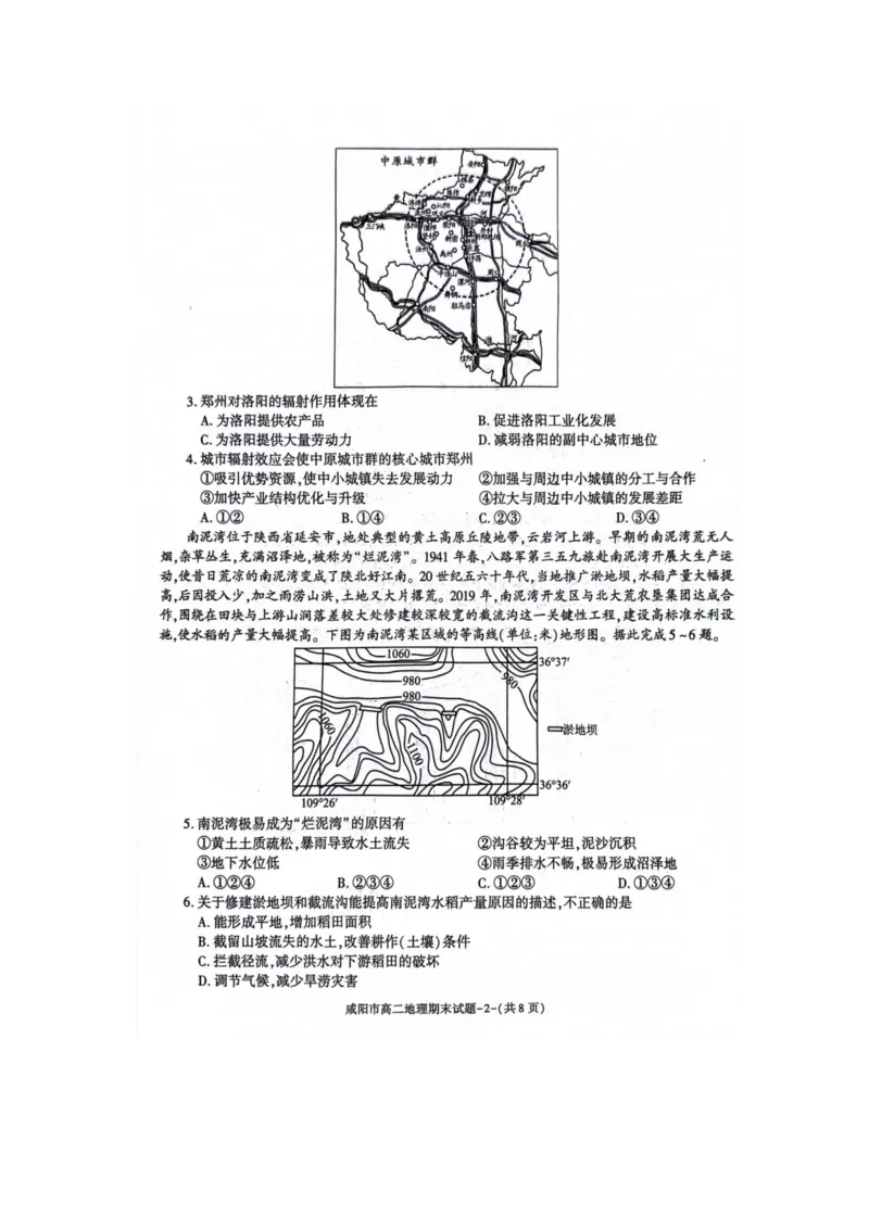 地理_2024-2025高三（6-6月题库）_2024年07月试卷_240712陕西省咸阳市2023-2024学年高二下学期7月期末_陕西省咸阳市2023-2024学年高二下学期7月期末地理