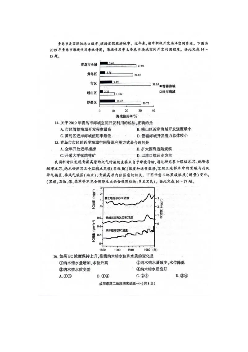 地理_2024-2025高三（6-6月题库）_2024年07月试卷_240712陕西省咸阳市2023-2024学年高二下学期7月期末_陕西省咸阳市2023-2024学年高二下学期7月期末地理