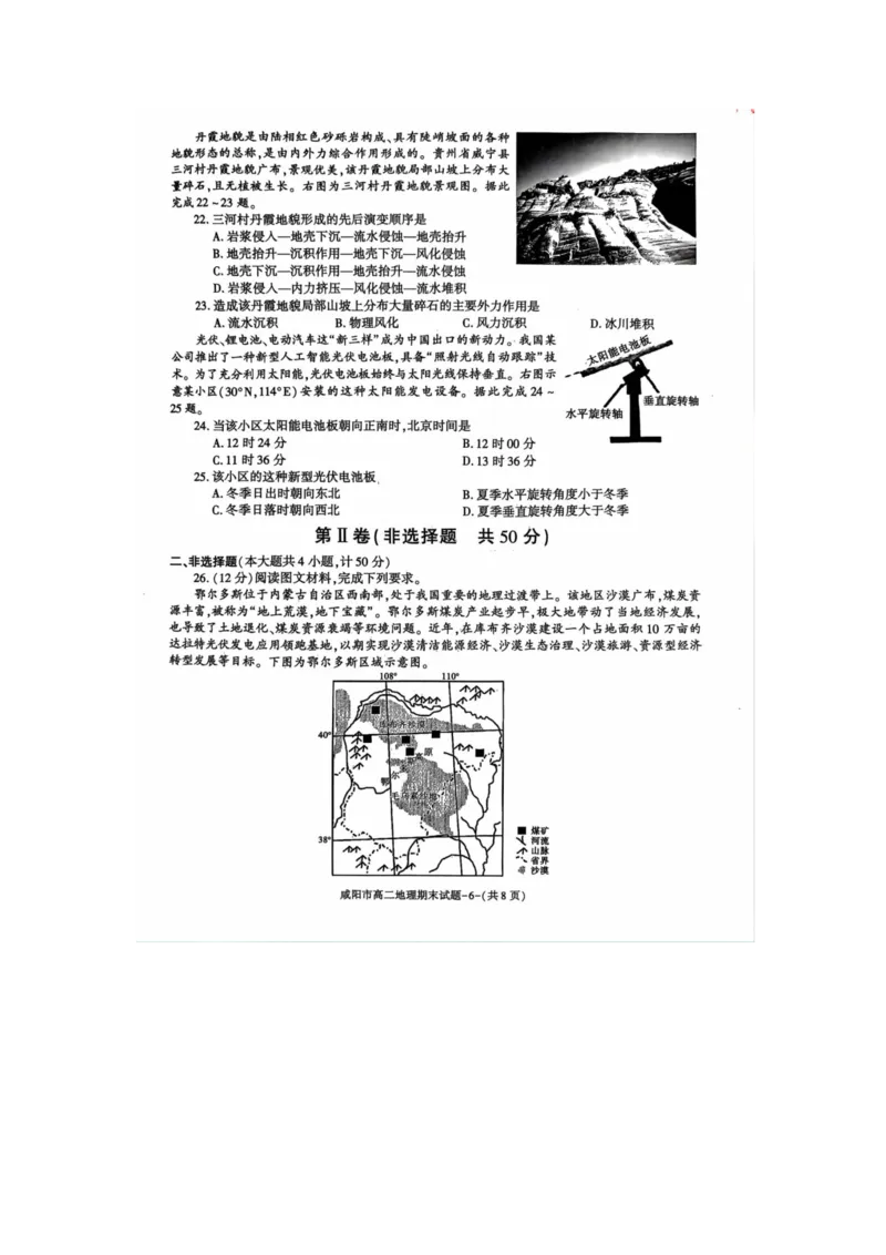地理_2024-2025高三（6-6月题库）_2024年07月试卷_240712陕西省咸阳市2023-2024学年高二下学期7月期末_陕西省咸阳市2023-2024学年高二下学期7月期末地理