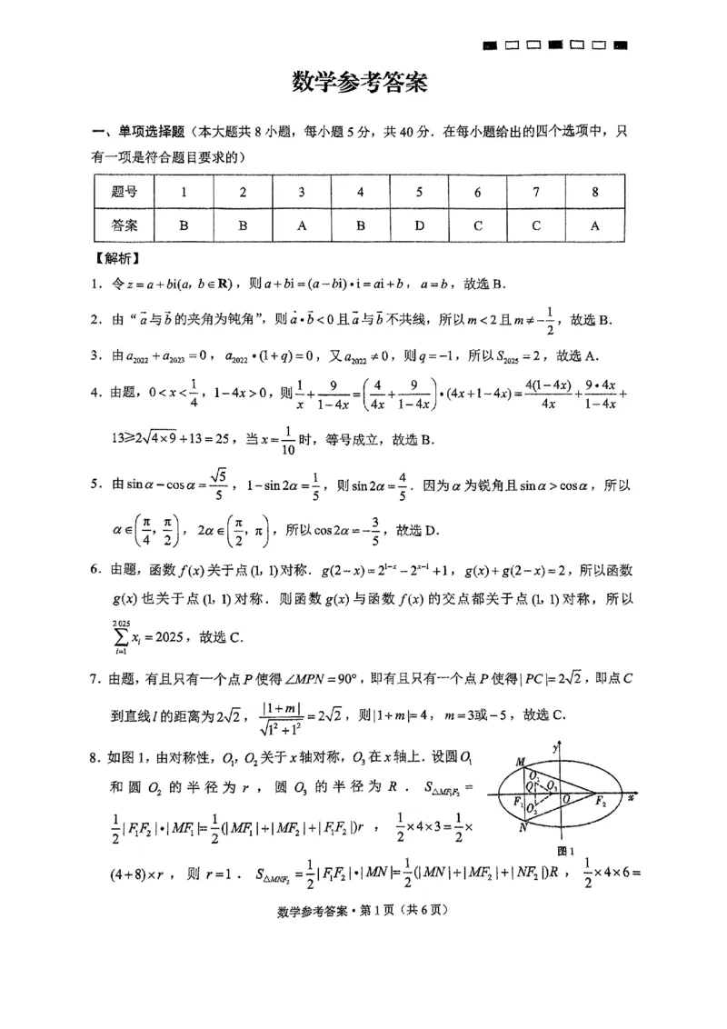 一中高三数学答案_2024-2025高三（6-6月题库）_2024年12月试卷_1202重庆市第一中学校2024-2025学年高三上学期11月期中考试（全科）_重庆市第一中学校2024-2025学年高三上学期11月月考数学试题