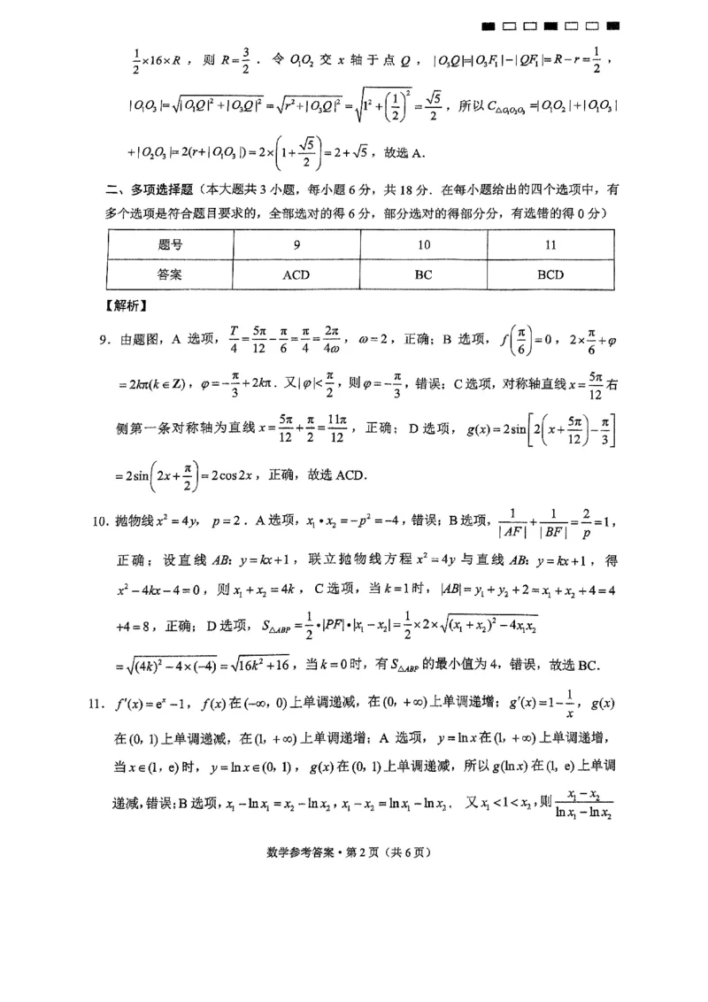 一中高三数学答案_2024-2025高三（6-6月题库）_2024年12月试卷_1202重庆市第一中学校2024-2025学年高三上学期11月期中考试（全科）_重庆市第一中学校2024-2025学年高三上学期11月月考数学试题