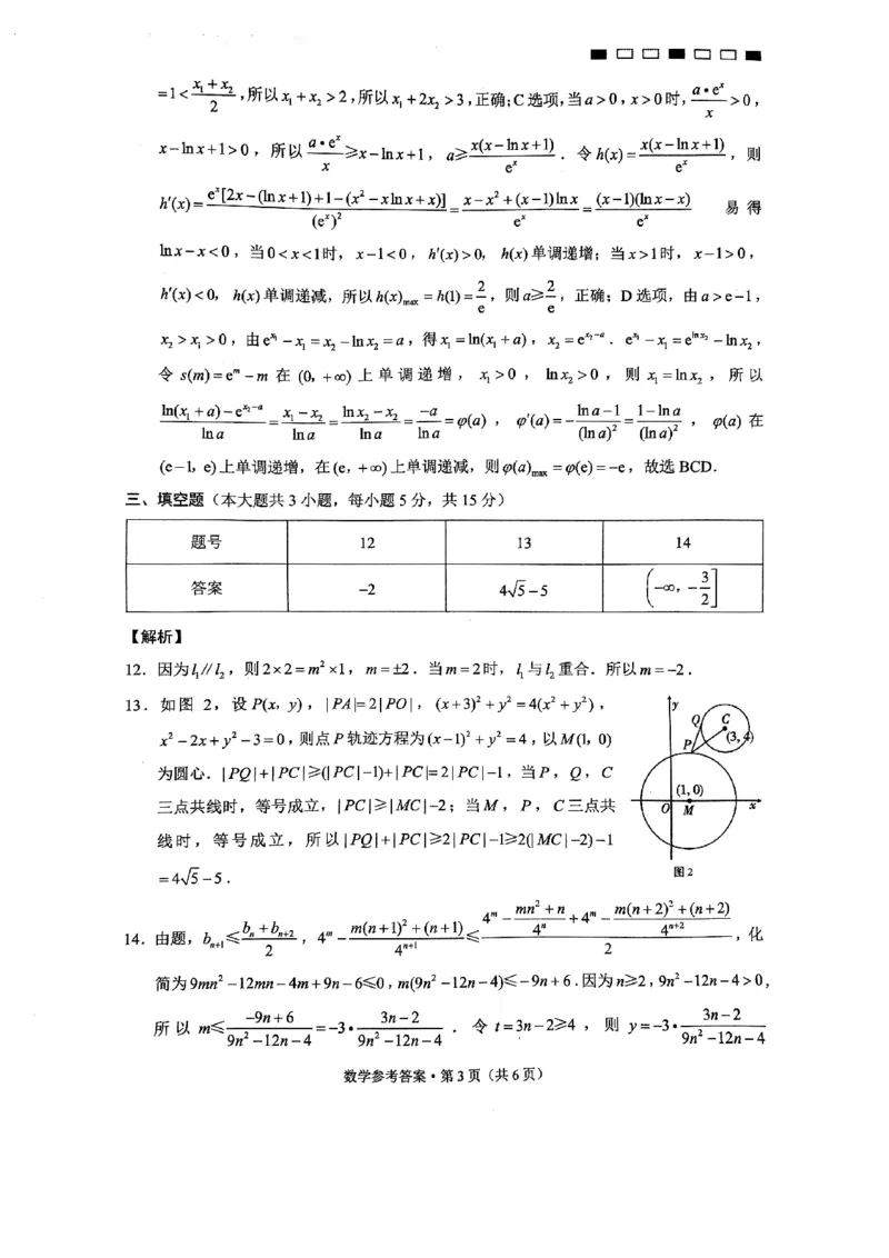 一中高三数学答案_2024-2025高三（6-6月题库）_2024年12月试卷_1202重庆市第一中学校2024-2025学年高三上学期11月期中考试（全科）_重庆市第一中学校2024-2025学年高三上学期11月月考数学试题