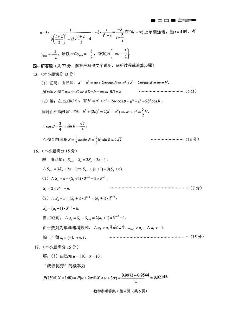一中高三数学答案_2024-2025高三（6-6月题库）_2024年12月试卷_1202重庆市第一中学校2024-2025学年高三上学期11月期中考试（全科）_重庆市第一中学校2024-2025学年高三上学期11月月考数学试题