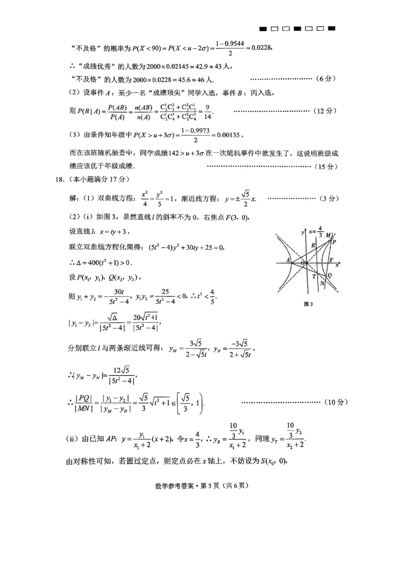 一中高三数学答案_2024-2025高三（6-6月题库）_2024年12月试卷_1202重庆市第一中学校2024-2025学年高三上学期11月期中考试（全科）_重庆市第一中学校2024-2025学年高三上学期11月月考数学试题