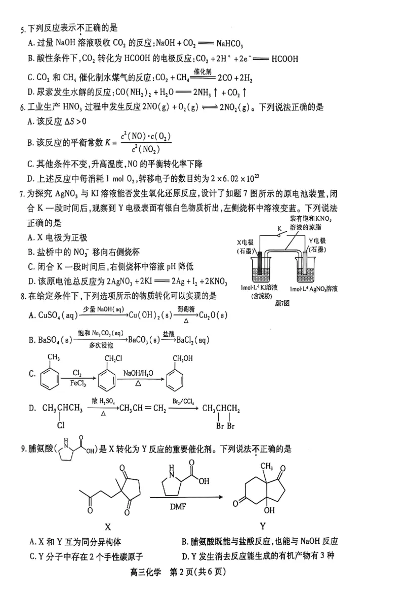 化学试卷_2024-2025高三（6-6月题库）_2024年11月试卷_1116江苏省苏州市2024-2025学年高三上学期11月期中调研（全科）_江苏省苏州市2024-2025学年高三上学期11月期中调研化学