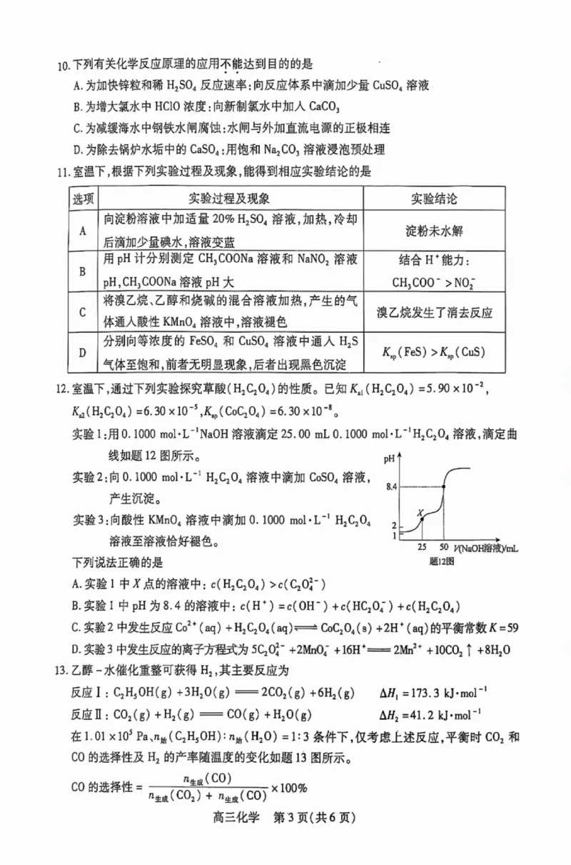 化学试卷_2024-2025高三（6-6月题库）_2024年11月试卷_1116江苏省苏州市2024-2025学年高三上学期11月期中调研（全科）_江苏省苏州市2024-2025学年高三上学期11月期中调研化学