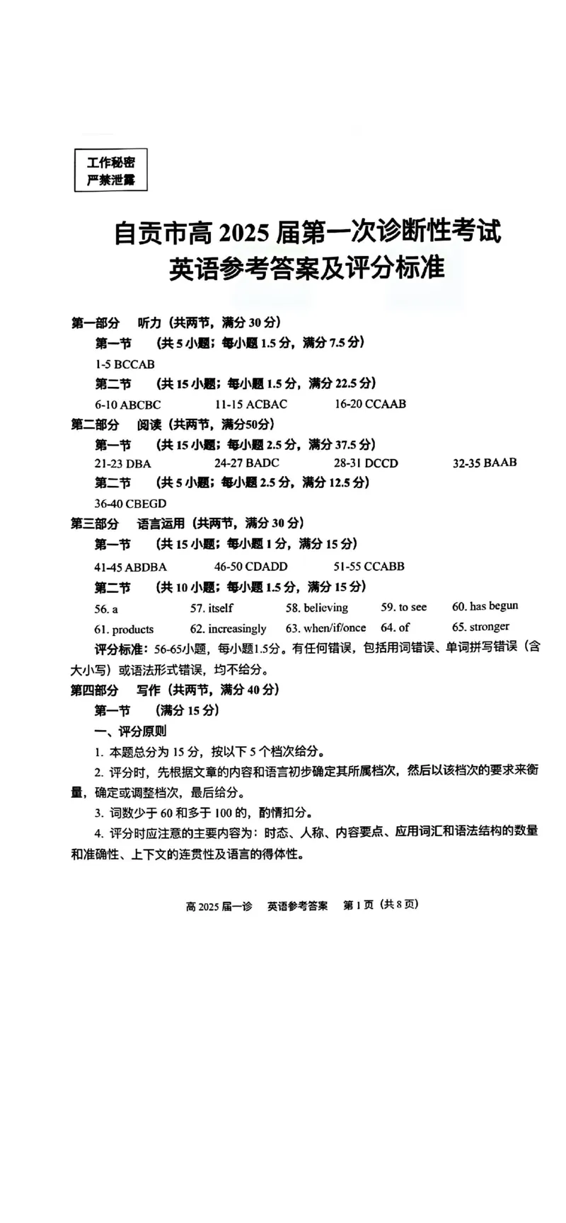 四川省自贡市普高2025届第一次诊断性考试英语答案_2024-2025高三（6-6月题库）_2024年12月试卷_1204四川省自贡市普高2025届第一次诊断性考试