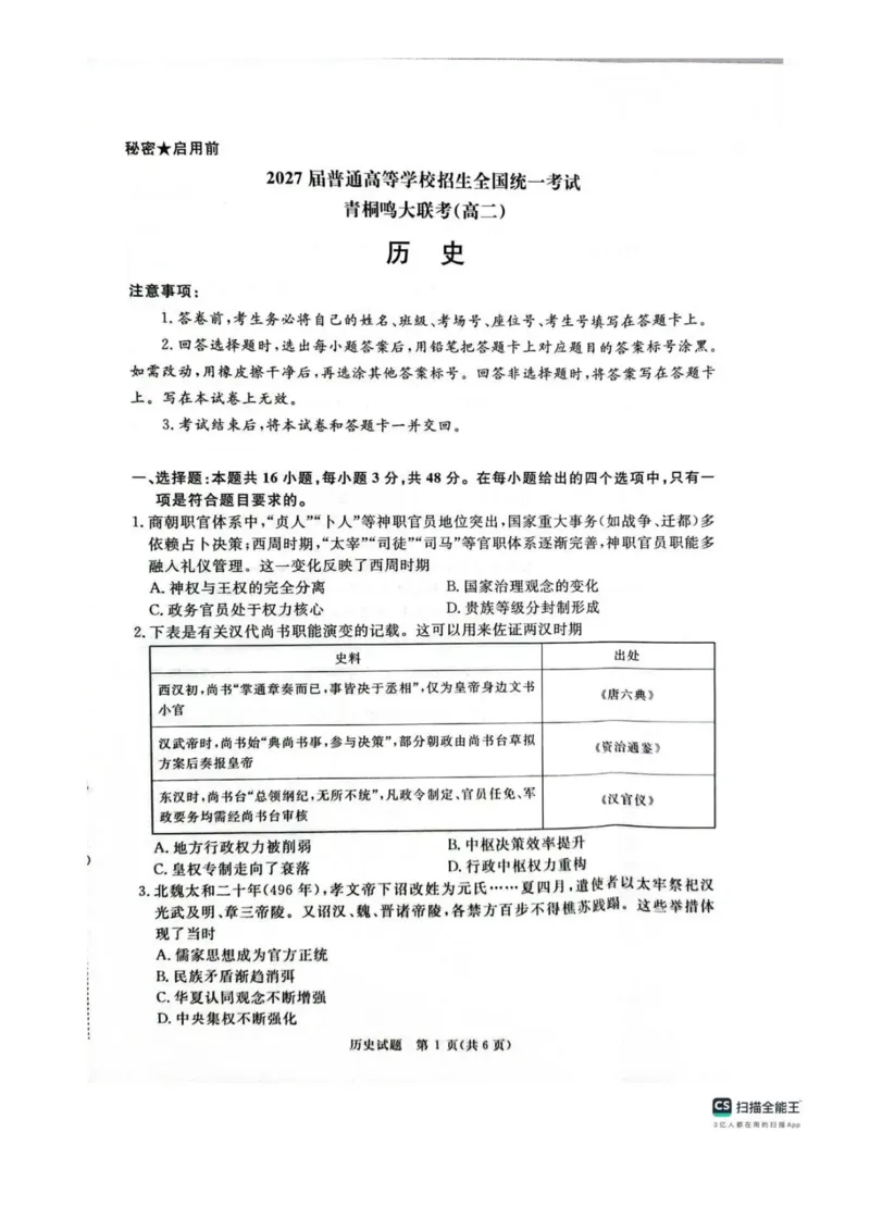 历史试卷-河南高二青桐鸣大联考2025年10月联考_2025年10月高二试卷_251026河南高二青桐鸣大联考2025年10月联考(全)