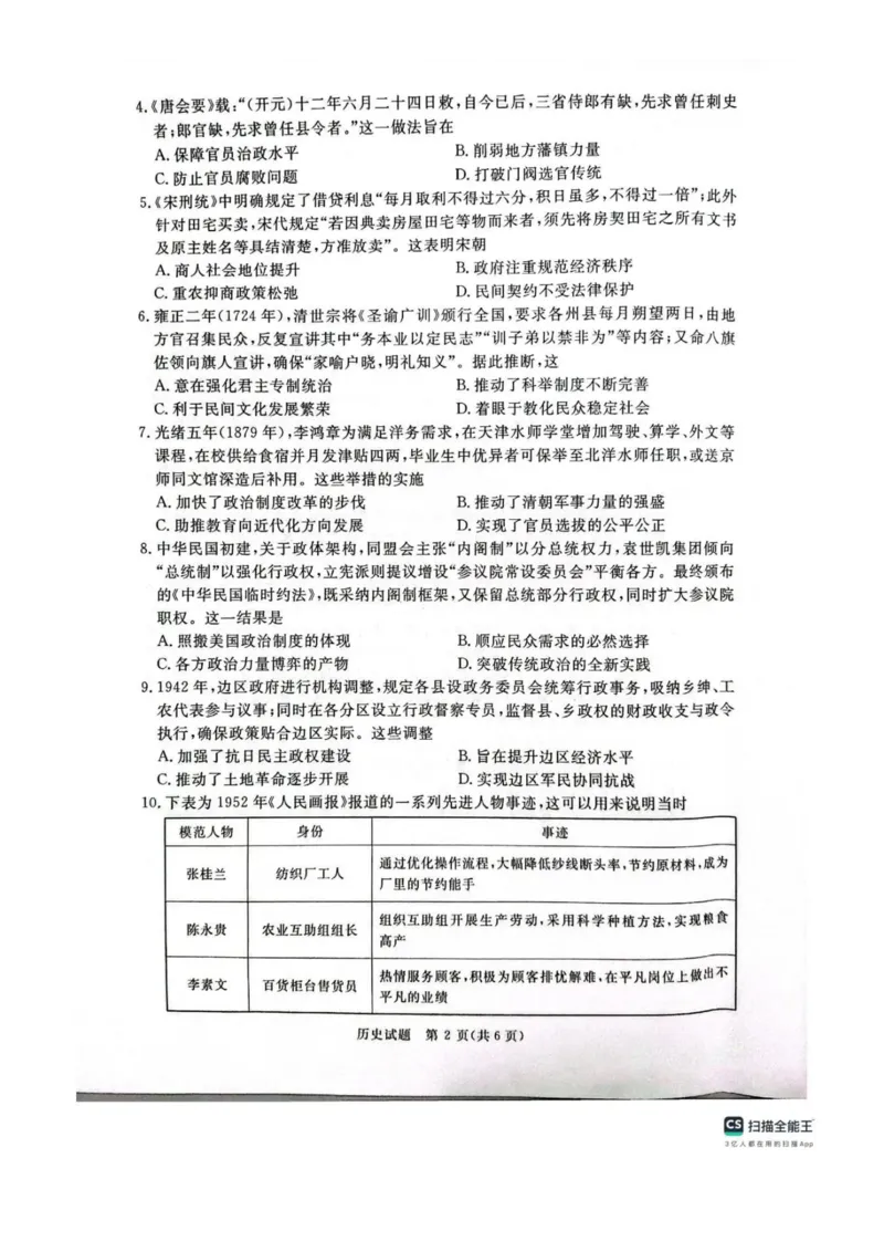 历史试卷-河南高二青桐鸣大联考2025年10月联考_2025年10月高二试卷_251026河南高二青桐鸣大联考2025年10月联考(全)