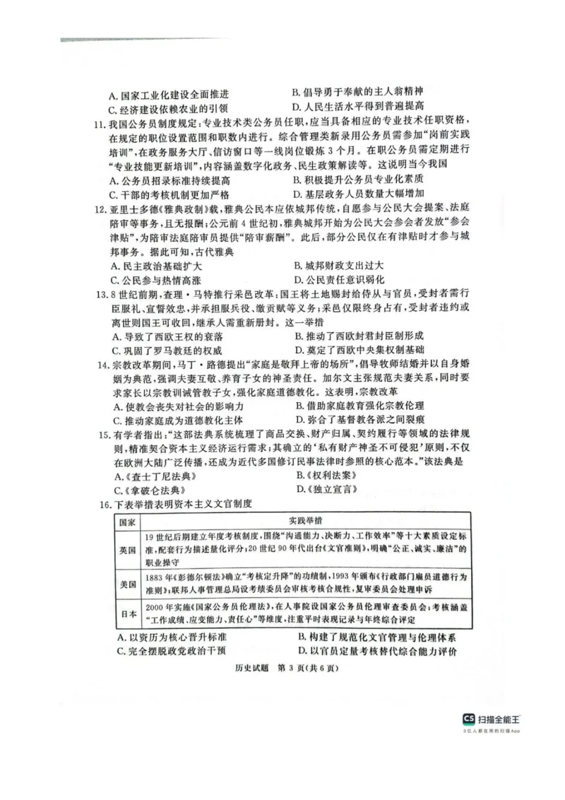 历史试卷-河南高二青桐鸣大联考2025年10月联考_2025年10月高二试卷_251026河南高二青桐鸣大联考2025年10月联考(全)
