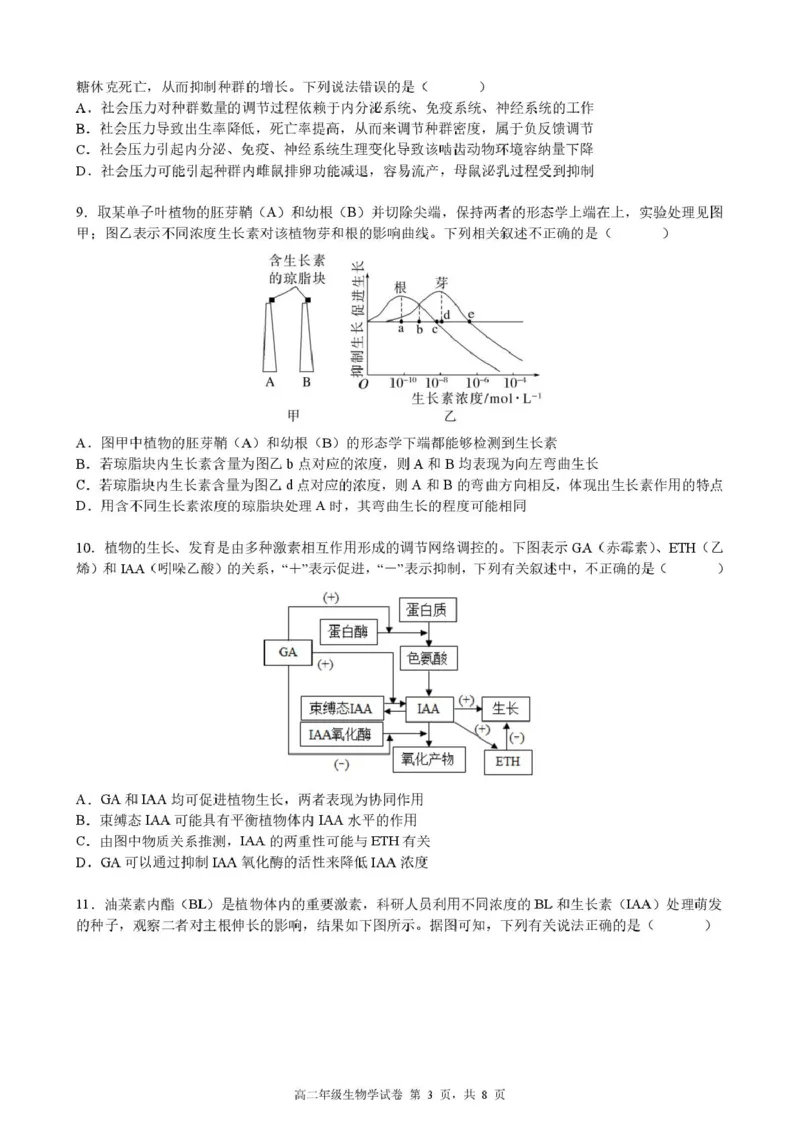 安徽省合肥市六校联考2024-2025学年高二上学期1月期末考试生物试卷（PDF版，含答案）_2024-2025高二（7-7月题库）_2025年02月试卷