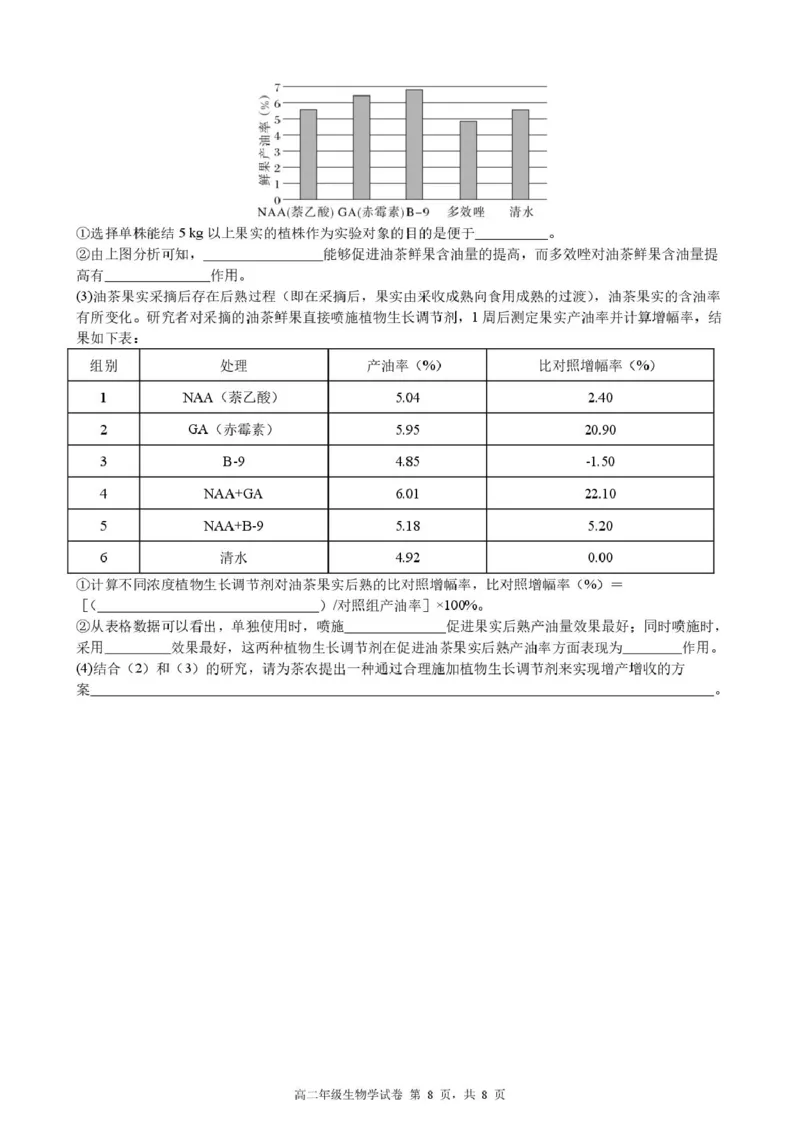 安徽省合肥市六校联考2024-2025学年高二上学期1月期末考试生物试卷（PDF版，含答案）_2024-2025高二（7-7月题库）_2025年02月试卷