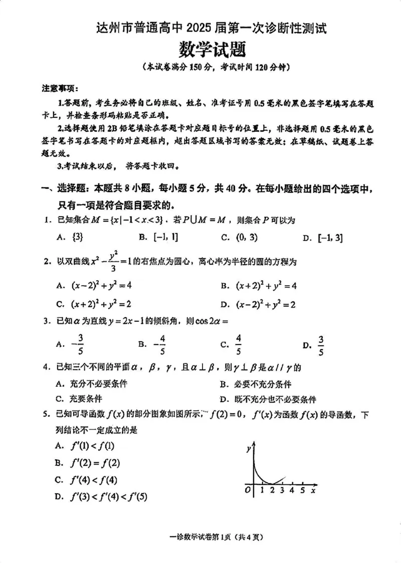 dz数学试卷_2024-2025高三（6-6月题库）_2024年12月试卷_1213四川省达州市普通高中2025届高三第一次诊断性测试（达州一诊）_数学