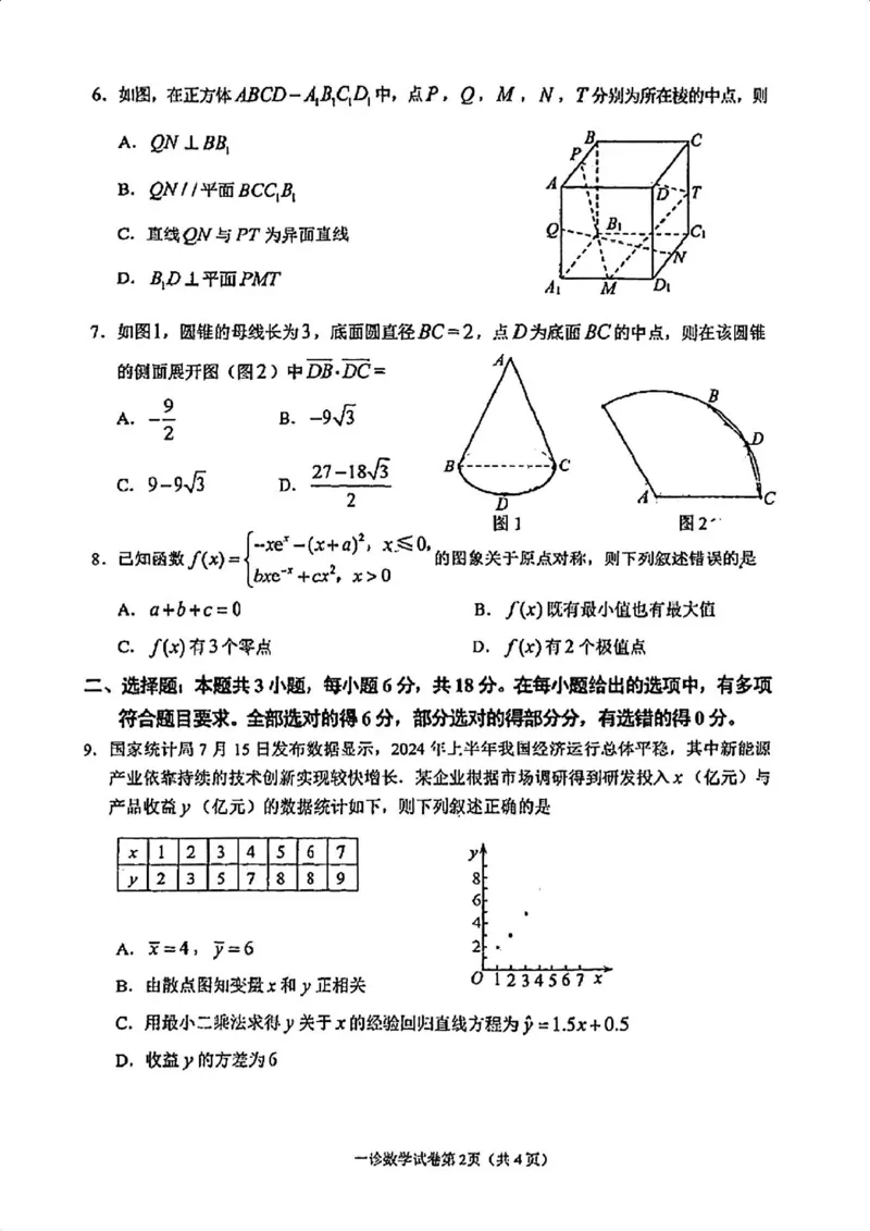 dz数学试卷_2024-2025高三（6-6月题库）_2024年12月试卷_1213四川省达州市普通高中2025届高三第一次诊断性测试（达州一诊）_数学