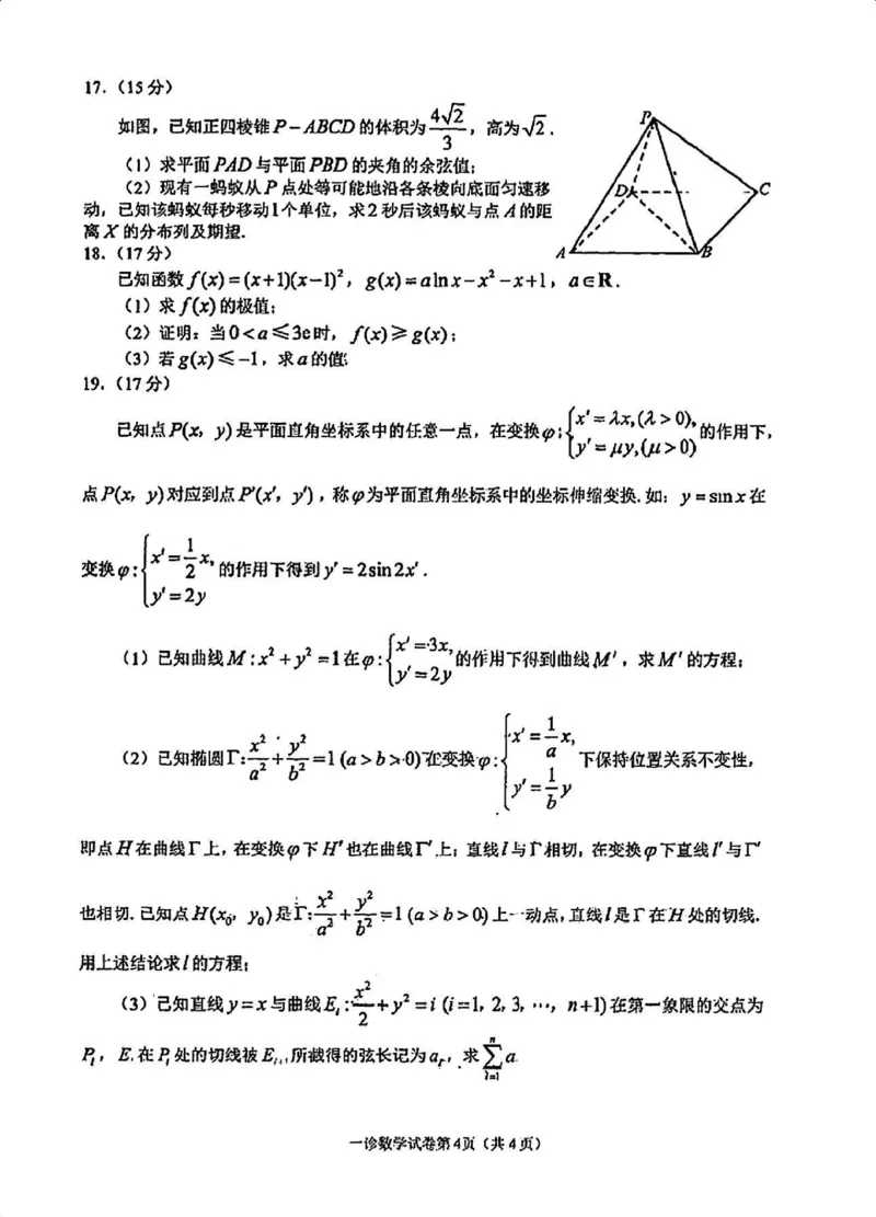 dz数学试卷_2024-2025高三（6-6月题库）_2024年12月试卷_1213四川省达州市普通高中2025届高三第一次诊断性测试（达州一诊）_数学