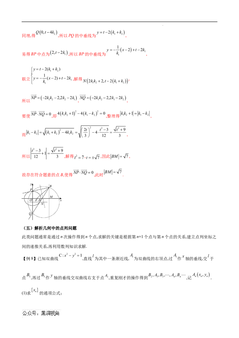 专题08数列与概率、立体几何、解析几何的交汇（解析版）_2024-2025高三（6-6月题库）_2025年02月试卷_02272025年高考数学压轴大题必杀技系列&middot;数列