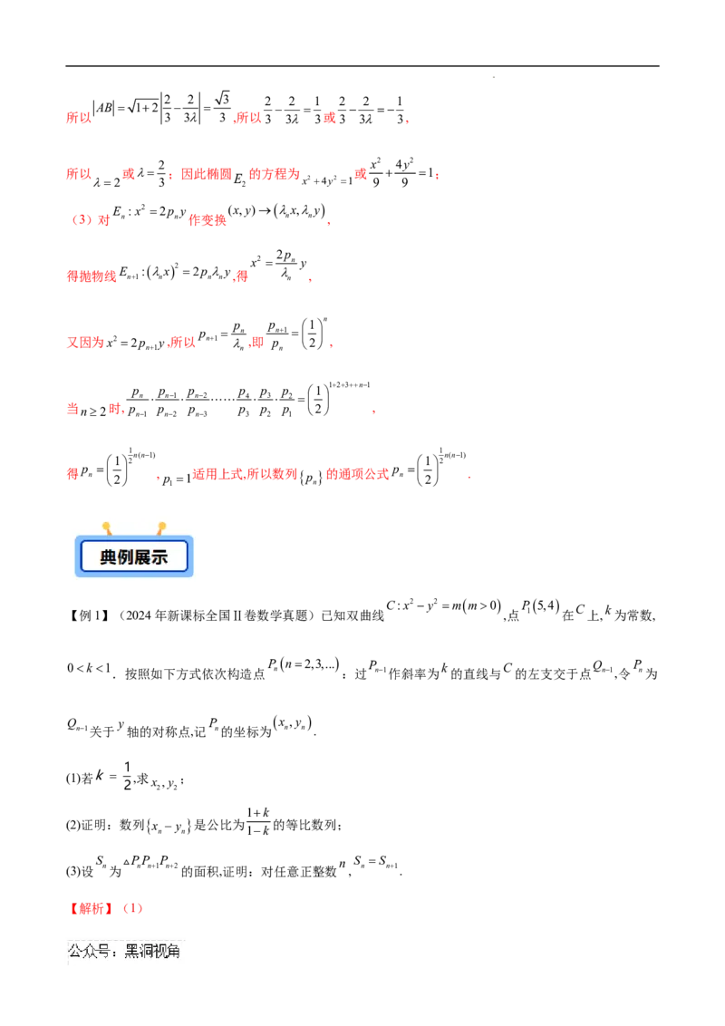 专题08数列与概率、立体几何、解析几何的交汇（解析版）_2024-2025高三（6-6月题库）_2025年02月试卷_02272025年高考数学压轴大题必杀技系列&middot;数列