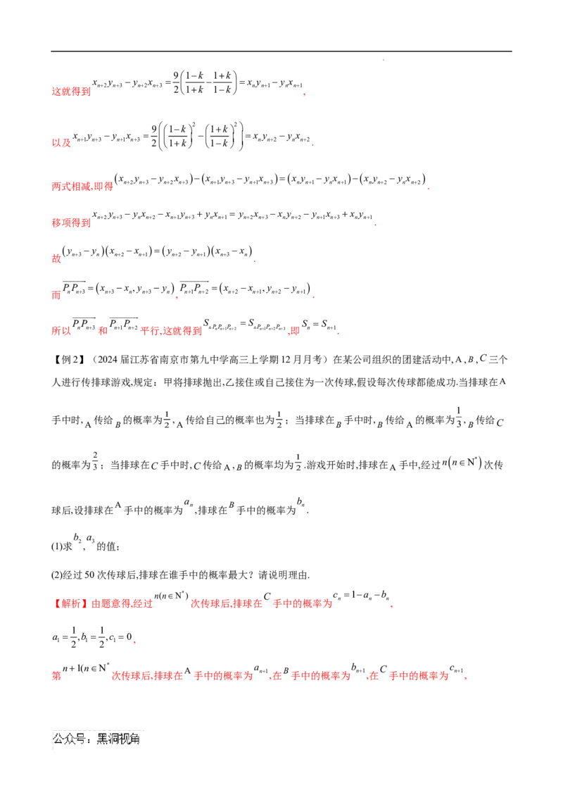 专题08数列与概率、立体几何、解析几何的交汇（解析版）_2024-2025高三（6-6月题库）_2025年02月试卷_02272025年高考数学压轴大题必杀技系列&middot;数列