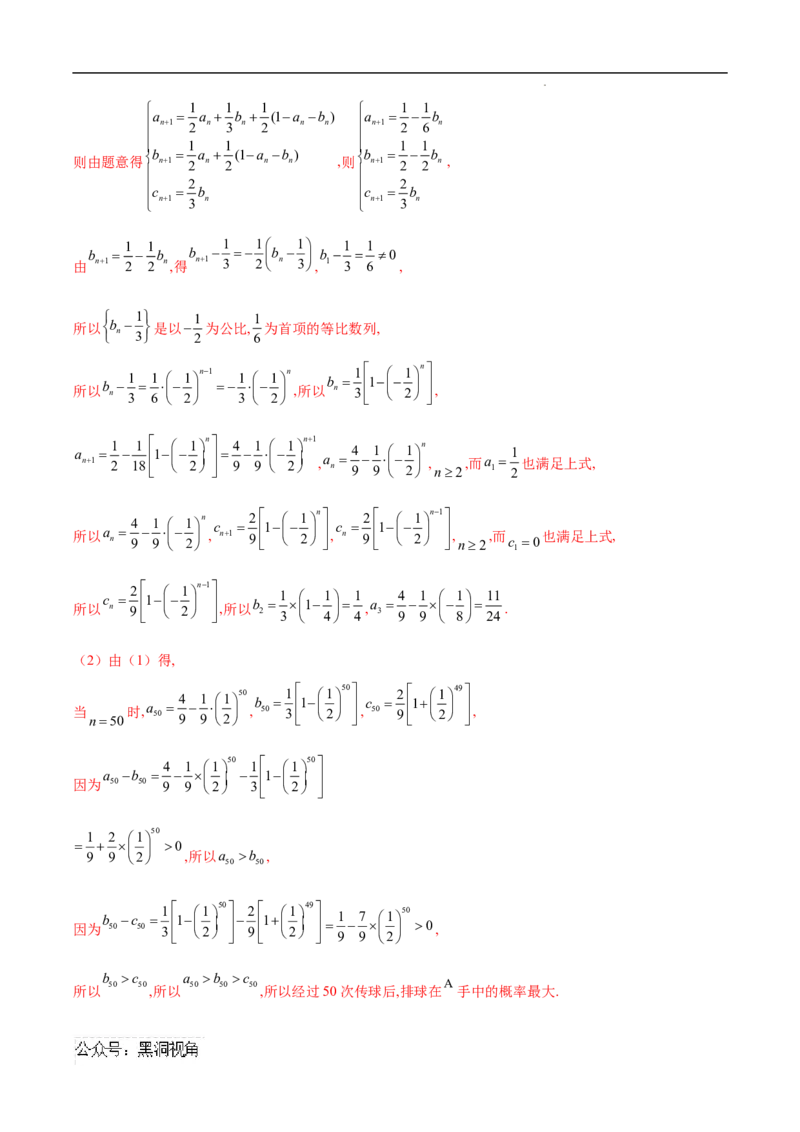 专题08数列与概率、立体几何、解析几何的交汇（解析版）_2024-2025高三（6-6月题库）_2025年02月试卷_02272025年高考数学压轴大题必杀技系列&middot;数列