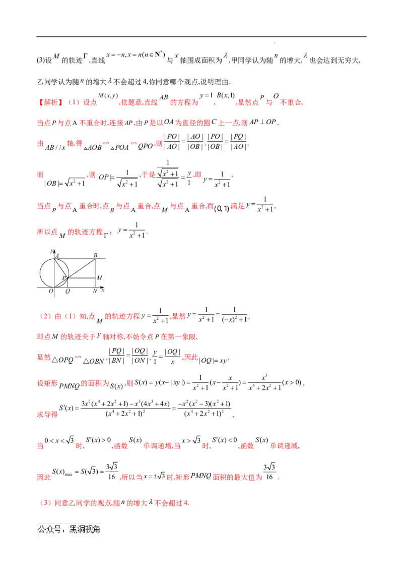 专题08数列与概率、立体几何、解析几何的交汇（解析版）_2024-2025高三（6-6月题库）_2025年02月试卷_02272025年高考数学压轴大题必杀技系列&middot;数列