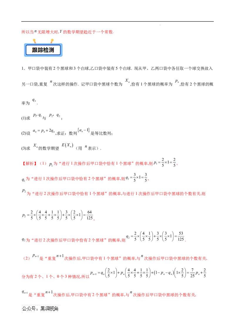 专题08数列与概率、立体几何、解析几何的交汇（解析版）_2024-2025高三（6-6月题库）_2025年02月试卷_02272025年高考数学压轴大题必杀技系列&middot;数列