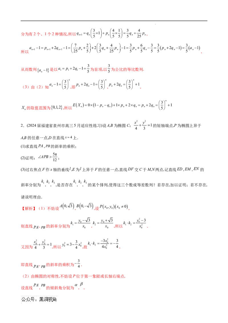 专题08数列与概率、立体几何、解析几何的交汇（解析版）_2024-2025高三（6-6月题库）_2025年02月试卷_02272025年高考数学压轴大题必杀技系列&middot;数列