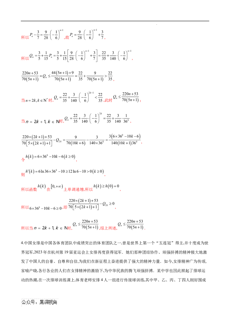 专题08数列与概率、立体几何、解析几何的交汇（解析版）_2024-2025高三（6-6月题库）_2025年02月试卷_02272025年高考数学压轴大题必杀技系列&middot;数列