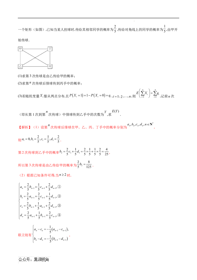 专题08数列与概率、立体几何、解析几何的交汇（解析版）_2024-2025高三（6-6月题库）_2025年02月试卷_02272025年高考数学压轴大题必杀技系列&middot;数列