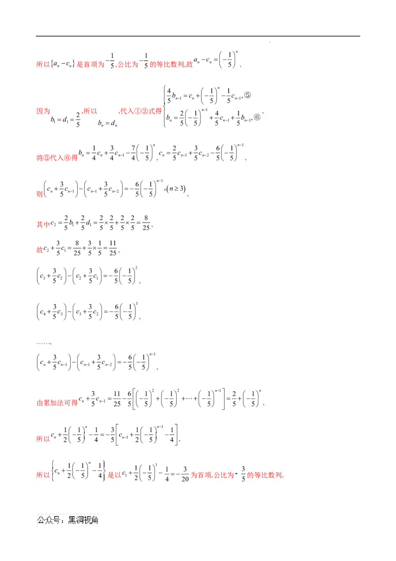 专题08数列与概率、立体几何、解析几何的交汇（解析版）_2024-2025高三（6-6月题库）_2025年02月试卷_02272025年高考数学压轴大题必杀技系列&middot;数列