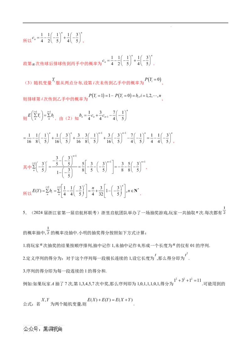 专题08数列与概率、立体几何、解析几何的交汇（解析版）_2024-2025高三（6-6月题库）_2025年02月试卷_02272025年高考数学压轴大题必杀技系列&middot;数列