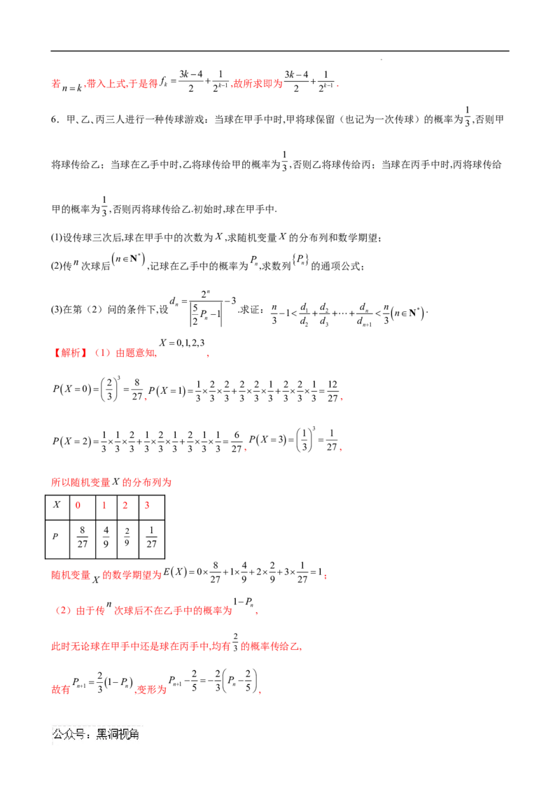专题08数列与概率、立体几何、解析几何的交汇（解析版）_2024-2025高三（6-6月题库）_2025年02月试卷_02272025年高考数学压轴大题必杀技系列&middot;数列