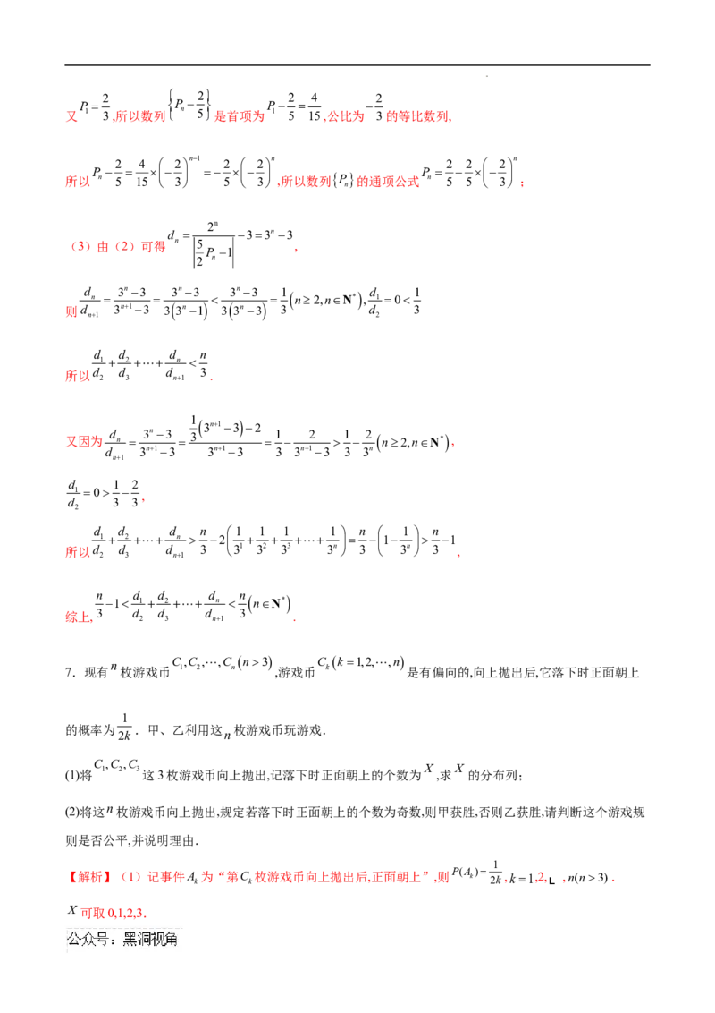 专题08数列与概率、立体几何、解析几何的交汇（解析版）_2024-2025高三（6-6月题库）_2025年02月试卷_02272025年高考数学压轴大题必杀技系列&middot;数列