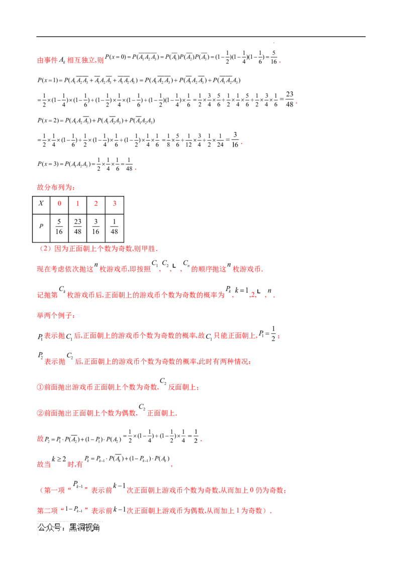 专题08数列与概率、立体几何、解析几何的交汇（解析版）_2024-2025高三（6-6月题库）_2025年02月试卷_02272025年高考数学压轴大题必杀技系列&middot;数列