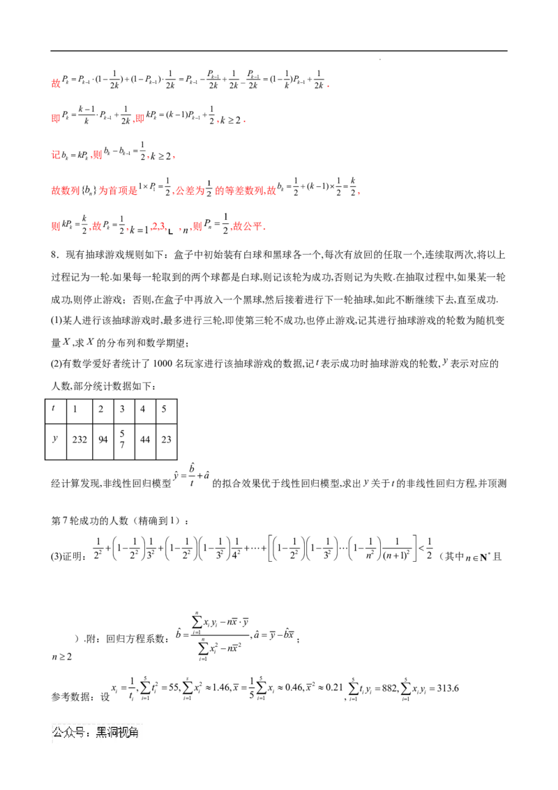 专题08数列与概率、立体几何、解析几何的交汇（解析版）_2024-2025高三（6-6月题库）_2025年02月试卷_02272025年高考数学压轴大题必杀技系列&middot;数列