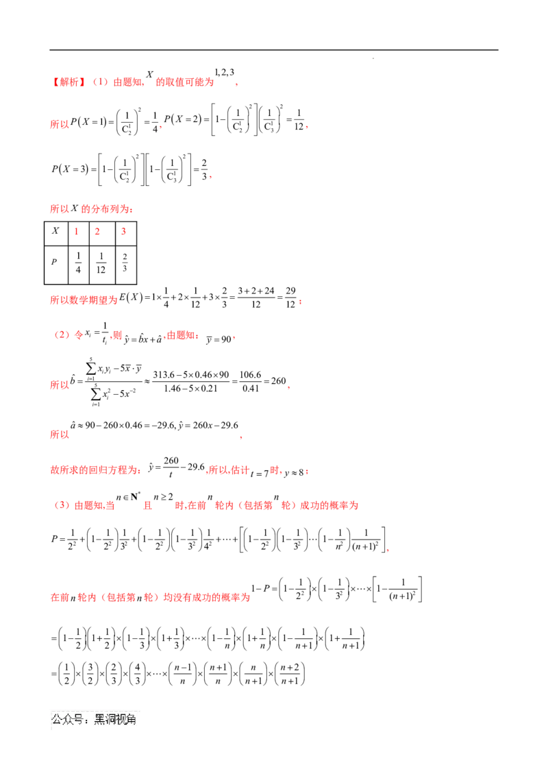 专题08数列与概率、立体几何、解析几何的交汇（解析版）_2024-2025高三（6-6月题库）_2025年02月试卷_02272025年高考数学压轴大题必杀技系列&middot;数列